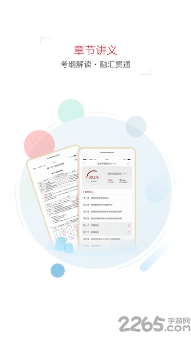 蓝基因药学职称考试app