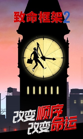 哔哩哔哩致命框架2游戏