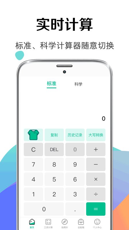 个税管家社保计算器app 个税管家社保计算器软件下载