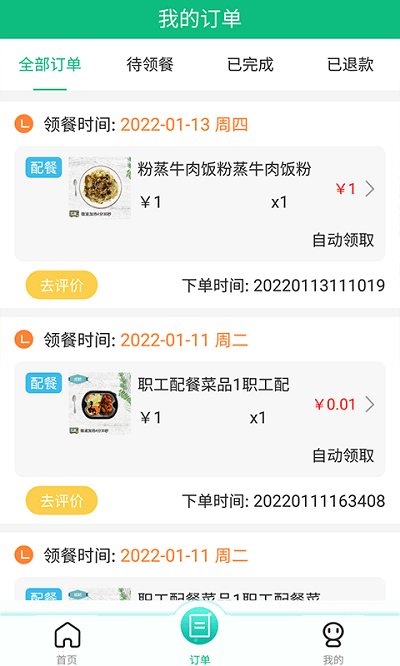 公交餐饮官方版