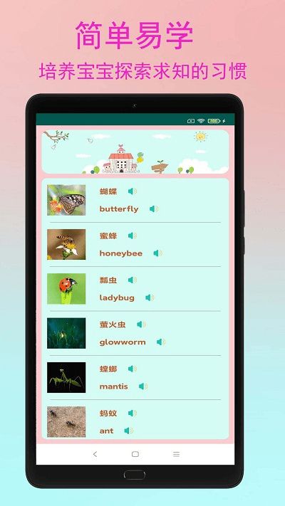 宝宝启蒙学习官方版