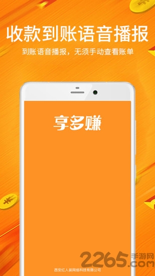 享多赚商家版app下载