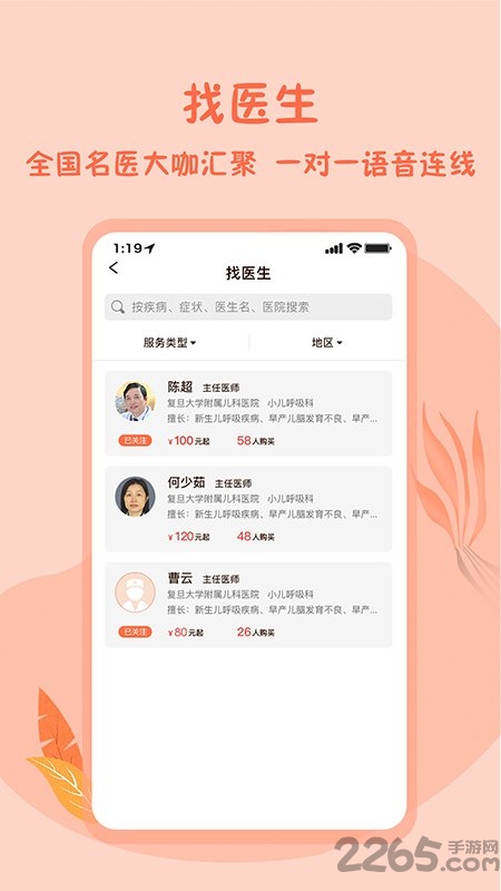 云翌儿康app