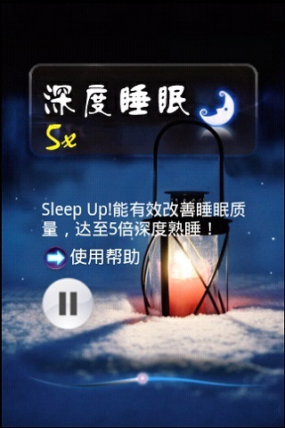 5倍深度睡眠手机版 5倍深度睡眠app下载