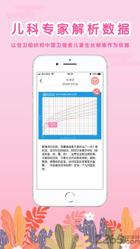 my生长曲线app