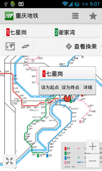 重庆地铁手机版