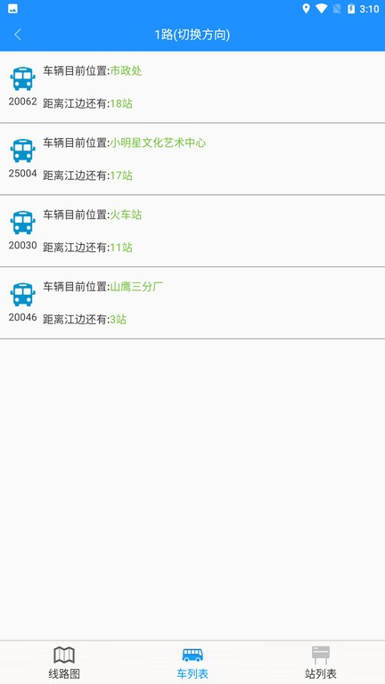 马鞍山掌上公交查询