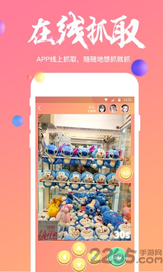 欢乐抓娃娃软件下载