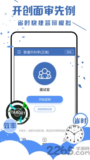 医学高级职称面审手机版