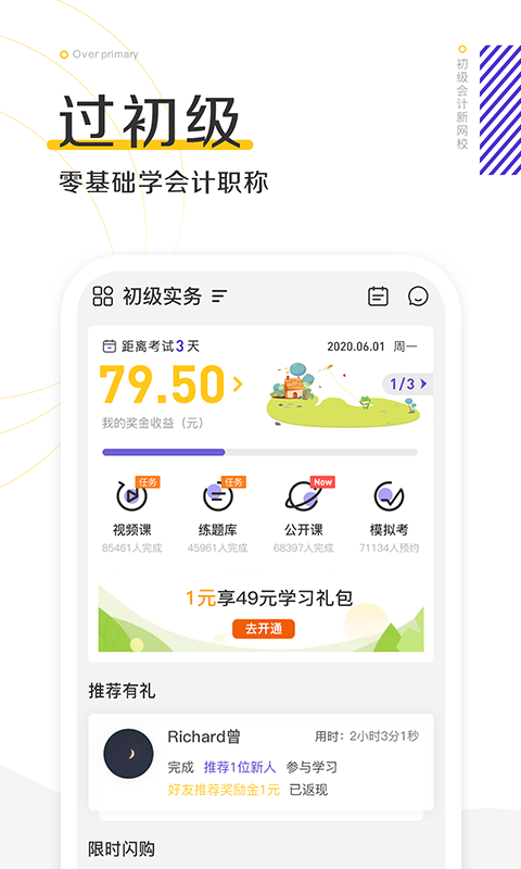 初级会计职称新网校客户端