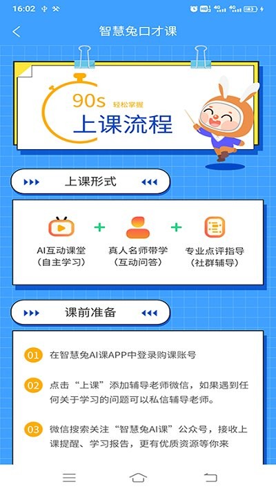 智慧兔口才课app