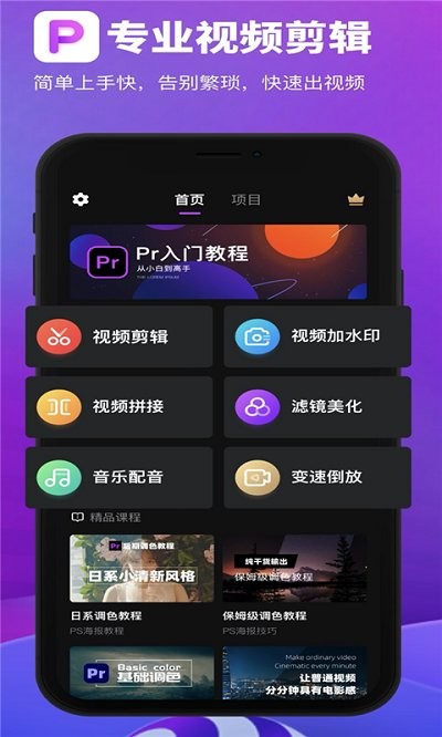 pr视频剪辑教程app