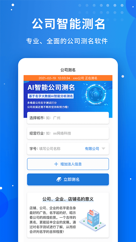 店铺起名软件(公司起名字)