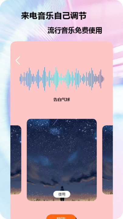快电来电秀软件 快电来电秀app下载