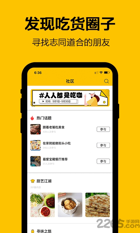 吃咖软件