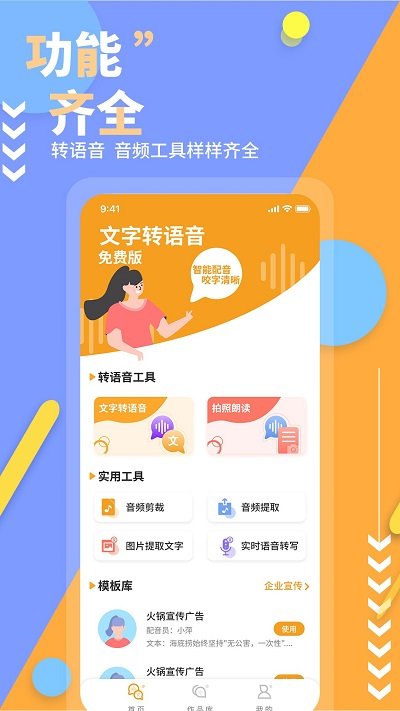 文字转换长语音助手软件手机版 文字转换长语音助手软件下载