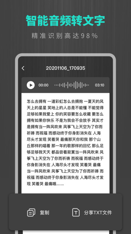 天韵录音机app