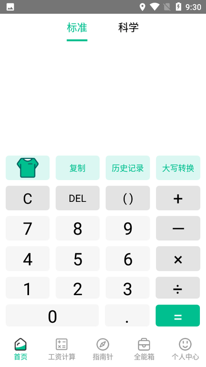 个税管家社保计算软件(更名个税管家社保计算器)