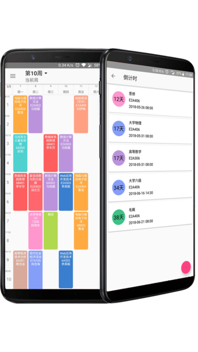 simple课程表官方版