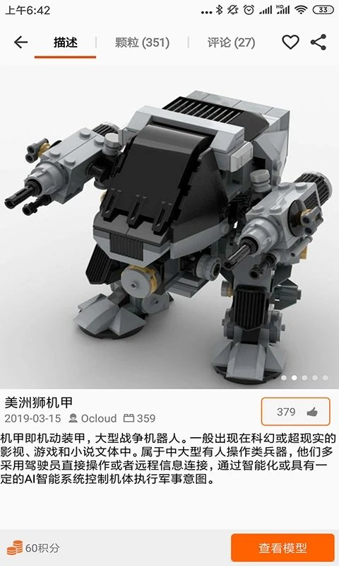 乐玩积木官方版