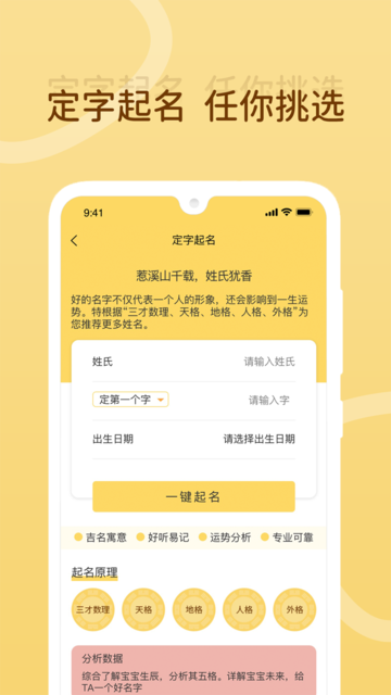 宝宝起名神器app