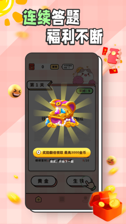 猜成语黄金版软件