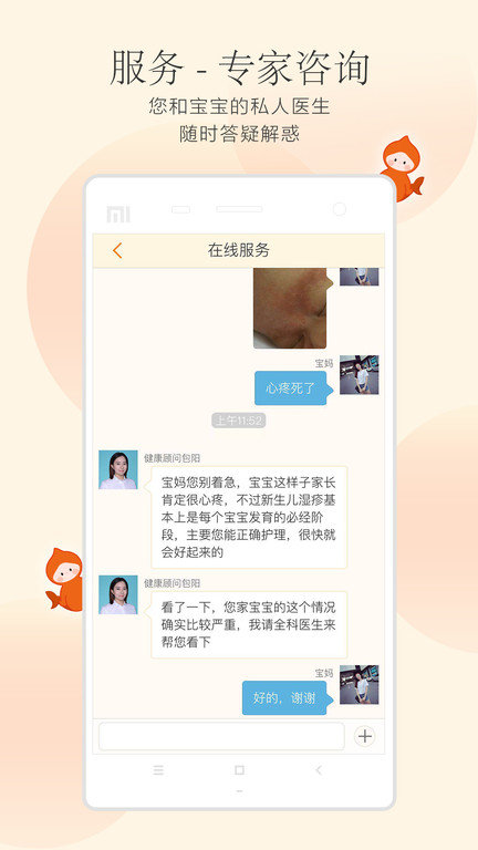 小鲤鱼育儿app