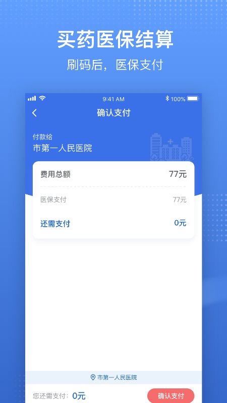 国家电子医保卡服务平台(更名国家医保服务平台)