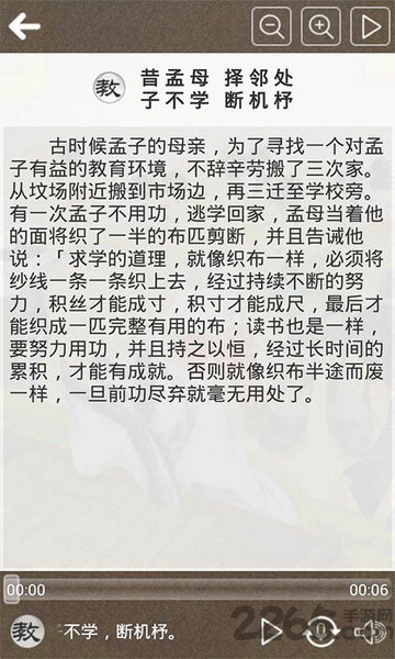 三字经听读软件