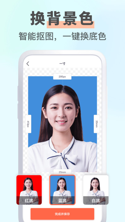 智能证件照随拍官方版