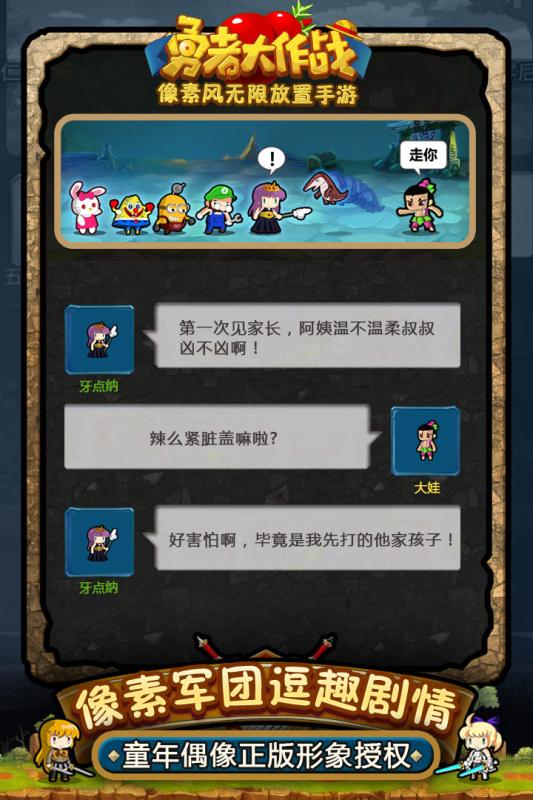 勇者大作战九游客户端