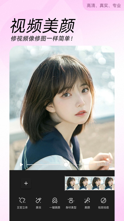高级美颜相机软件 高级美颜相机带化妆下载安装