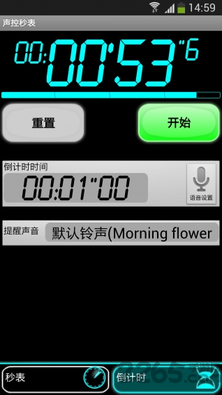 声控秒表app