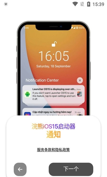 浣熊iOS 15启动器安卓版免费下载