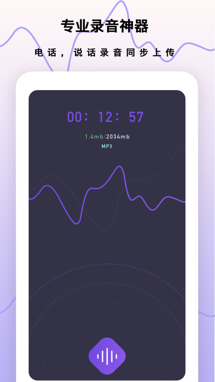 超级手机录音笔软件