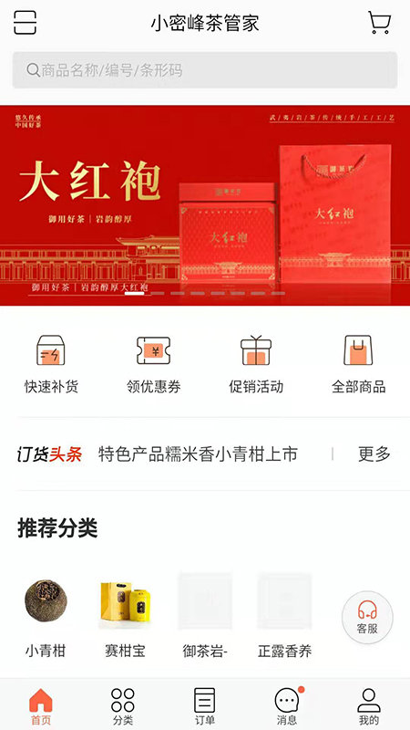 小密峰茶管家app 小密峰茶管家软件