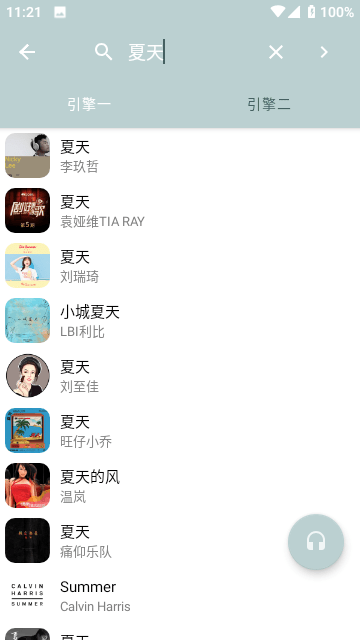 青盐云听最新版