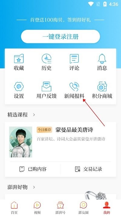 澎湃新闻投稿方式 澎湃新闻app投稿流程