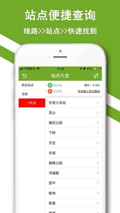 东莞地铁官方app