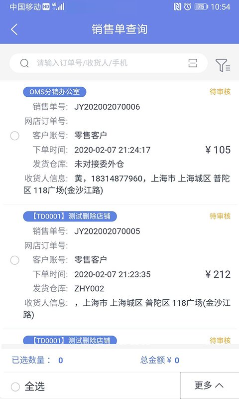 吉客云erp进销存手机版