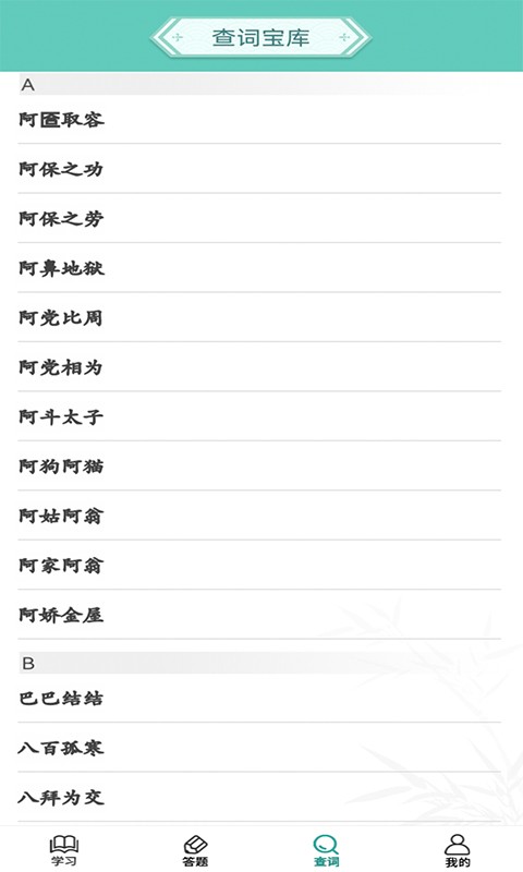 成语招财宝官方版