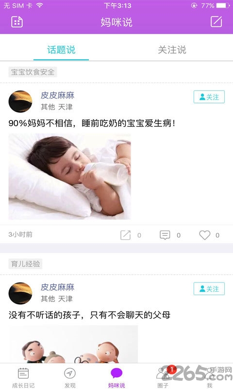 宝宝成长日记app