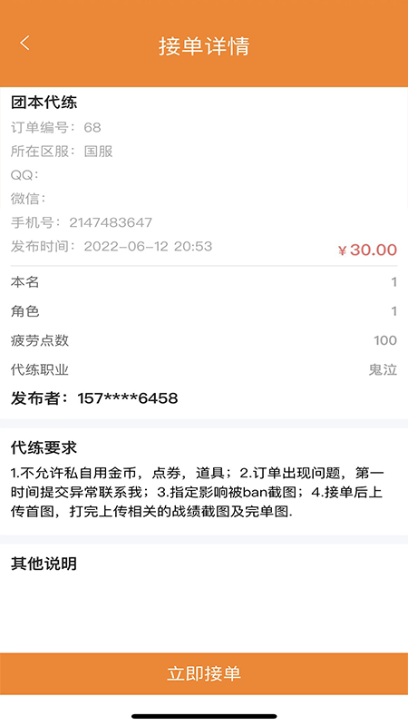 星宇通代练软件