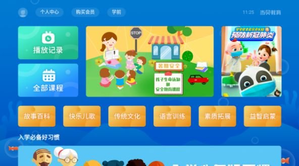 当贝教育app