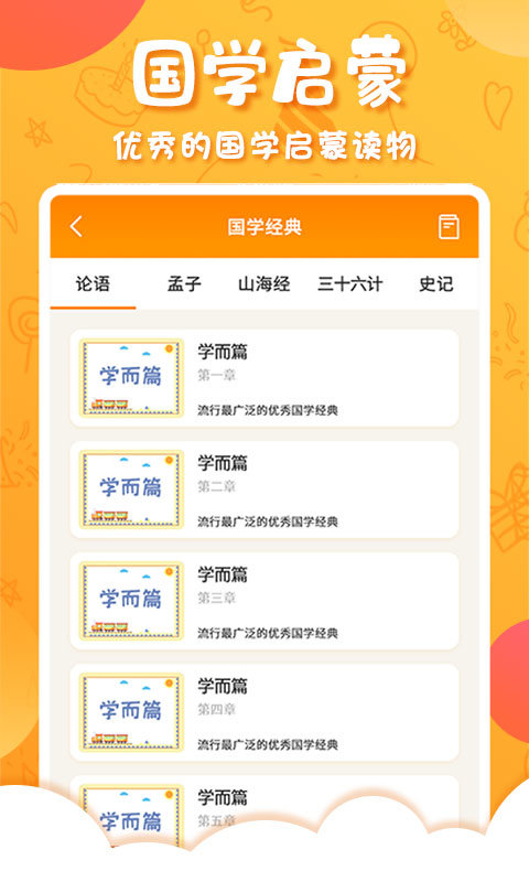 中华国学app官方版