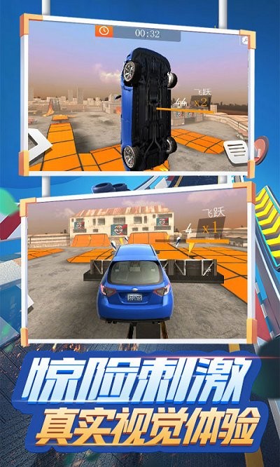 飞行汽车模拟器游戏下载