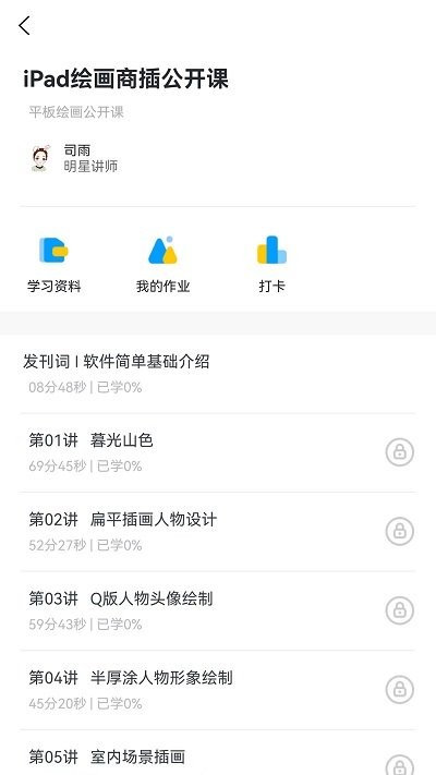 小白云课堂app 小白云课堂手机版下载