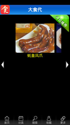 大食代手机软件