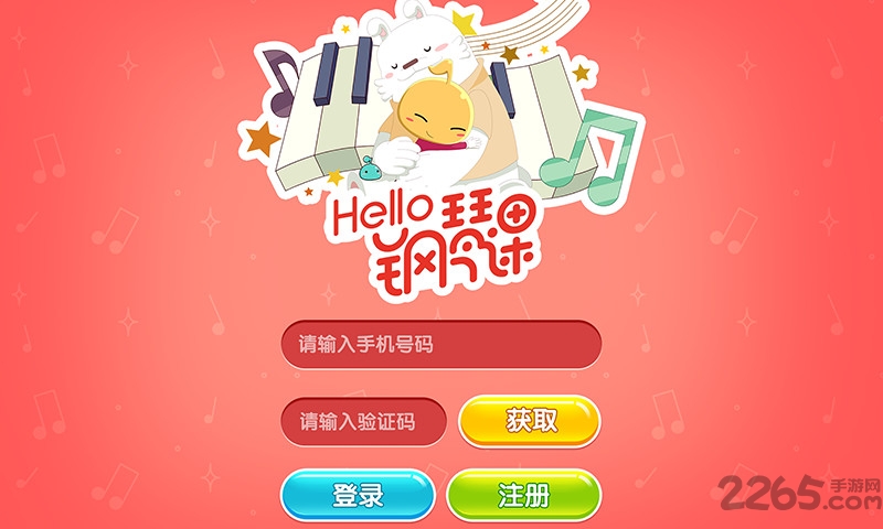 hello钢琴课app