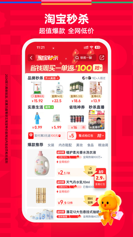 淘特购物平台(改名淘宝特价版)